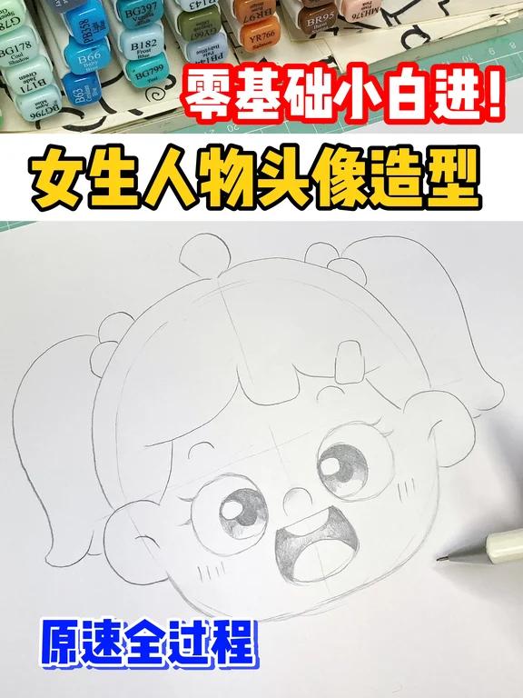 幼师考编女生人物头像超简单画法