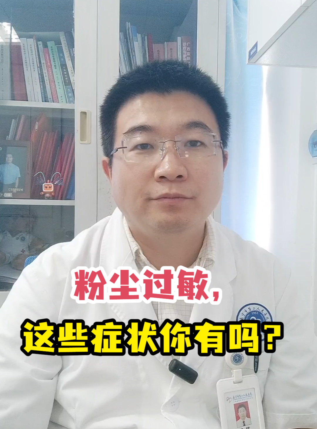 粉尘过敏,这些症状你有吗?