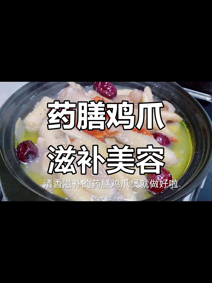 广东人最爱药膳鸡爪,滋补满满胶原蛋白,过年必备硬菜