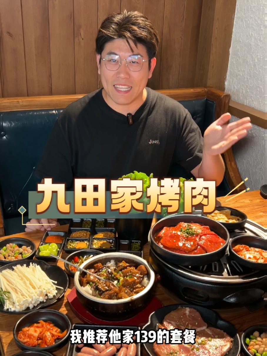 九田家 九田家黑牛烤肉 九田家烤肉 @九田家黑牛烤肉料理章丘和谐广场店 快来九田家吃烤肉,
