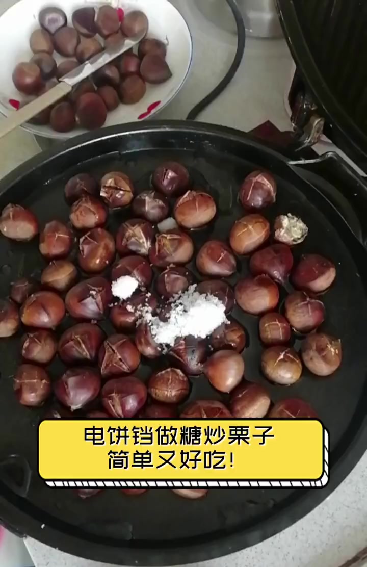 电饼铛做糖炒栗子,简单又好吃!