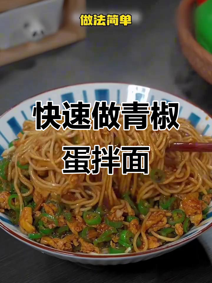 青椒鸡蛋打卤面,酱香浓郁,三碗不够吃