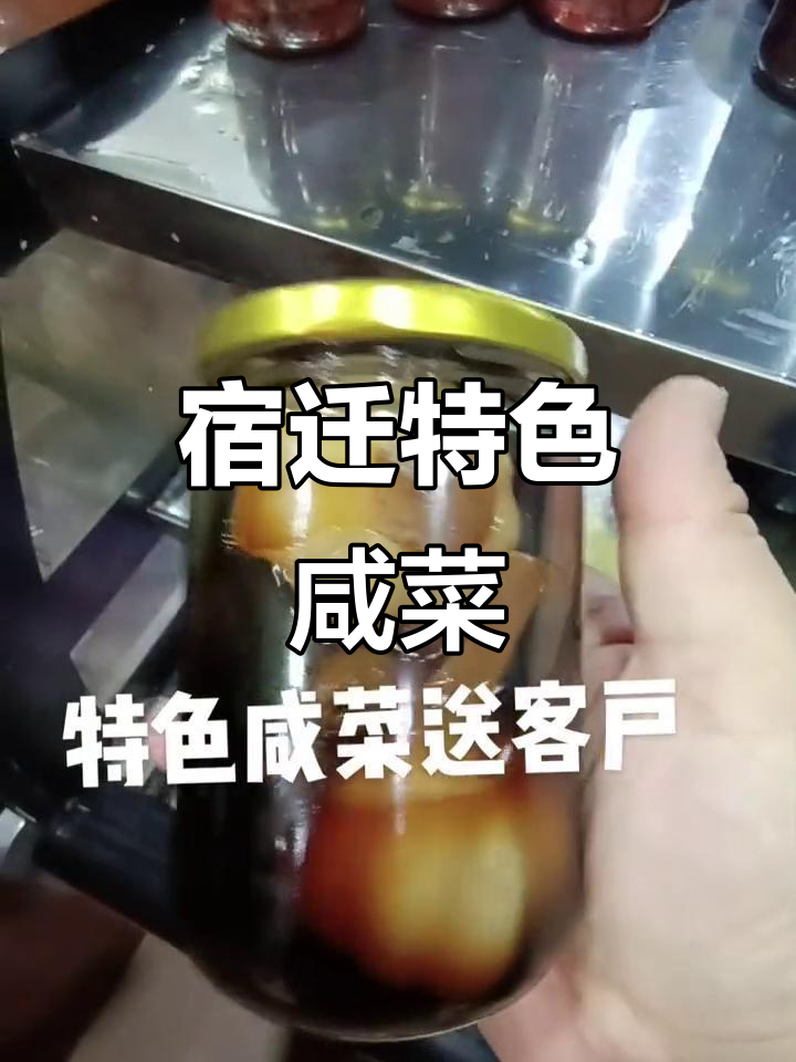 宿迁咸菜种类繁多,酱豆、萝卜干等各具风味