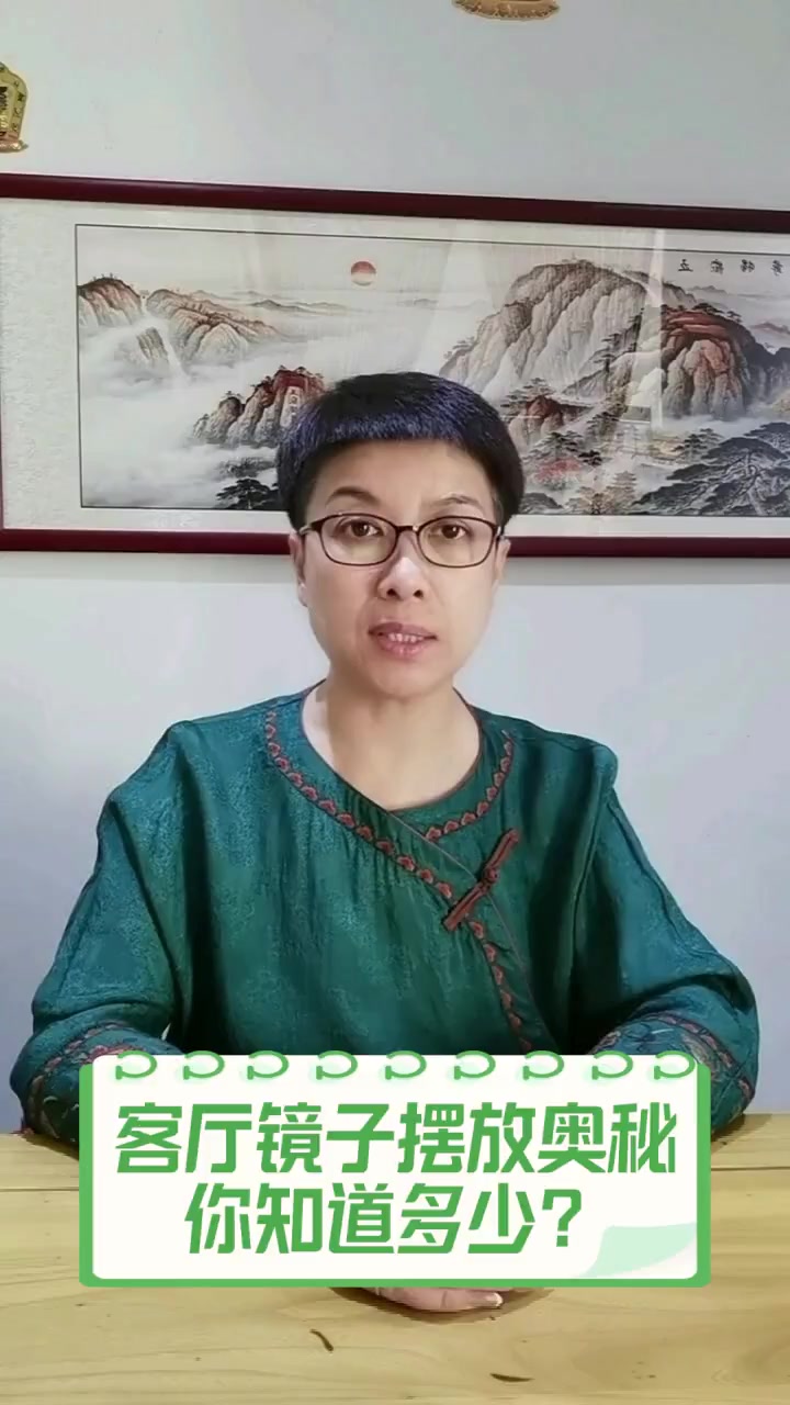 客厅镜子摆放奥秘,你知道多少?