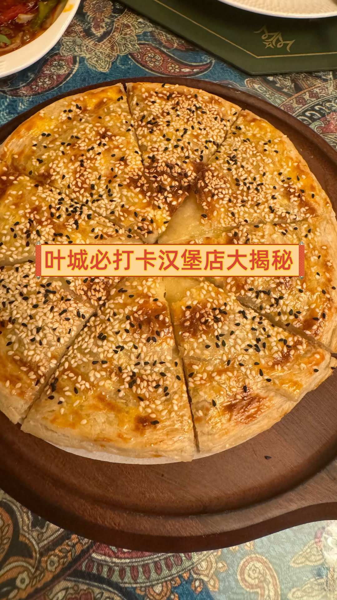 叶城必打卡汉堡店大揭秘