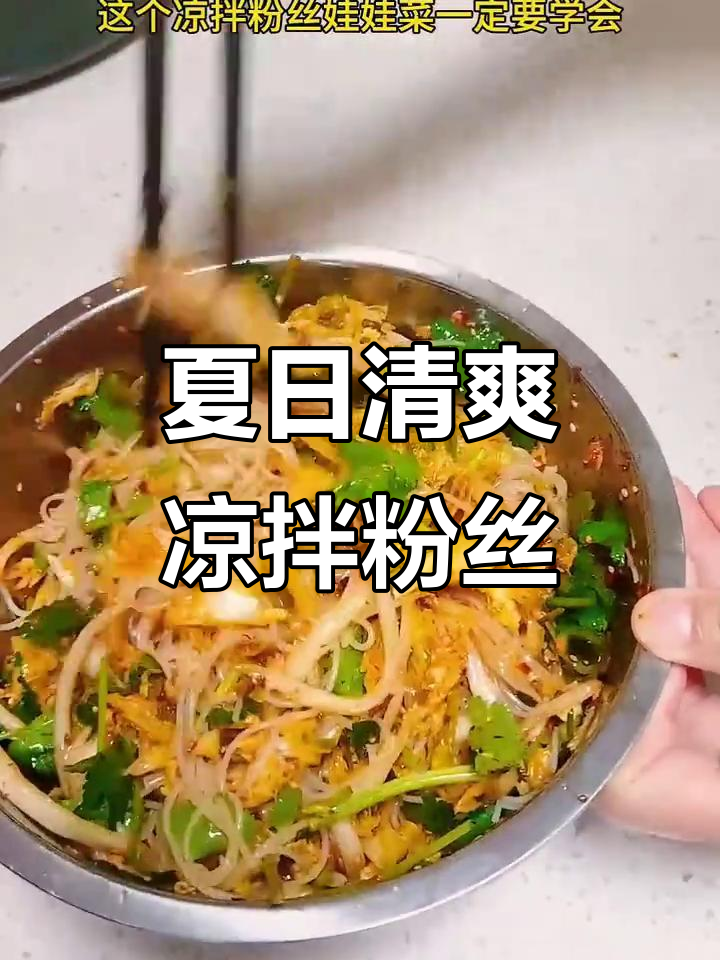 夏季必备凉拌粉丝娃娃菜,香辣爽口,做法超简单