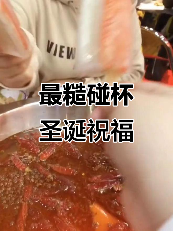 圣诞节快乐!碰杯庆祝,奶茶与乌龙玛奇朵的完美碰撞