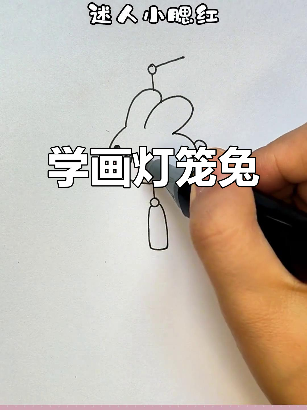 轻松学画灯笼兔,简单又可爱!