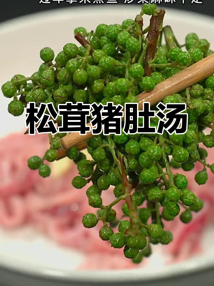 松茸猪肚汤的十种做法,哪种最合你口味?