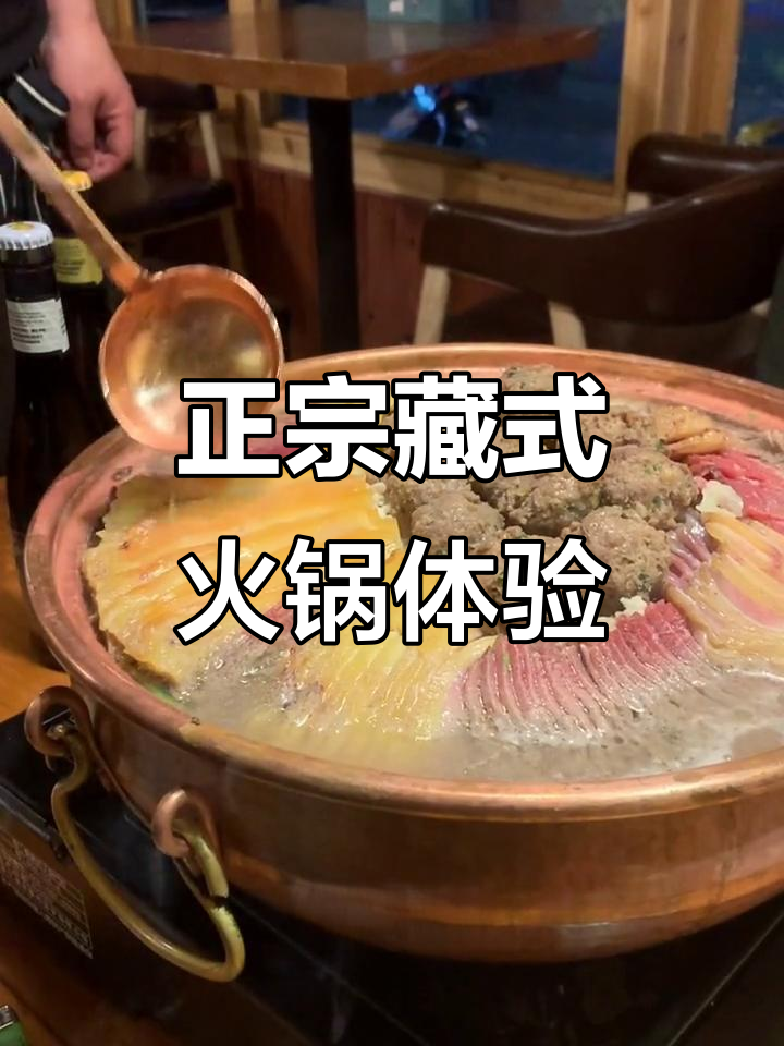 藏式火锅的独特魅力,黄牛肉与原味汤底的完美结合