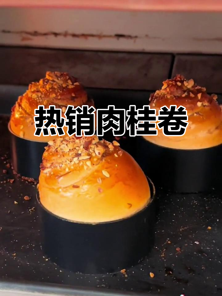 魔都热销肉桂卷,滨海的肉桂控快来看!