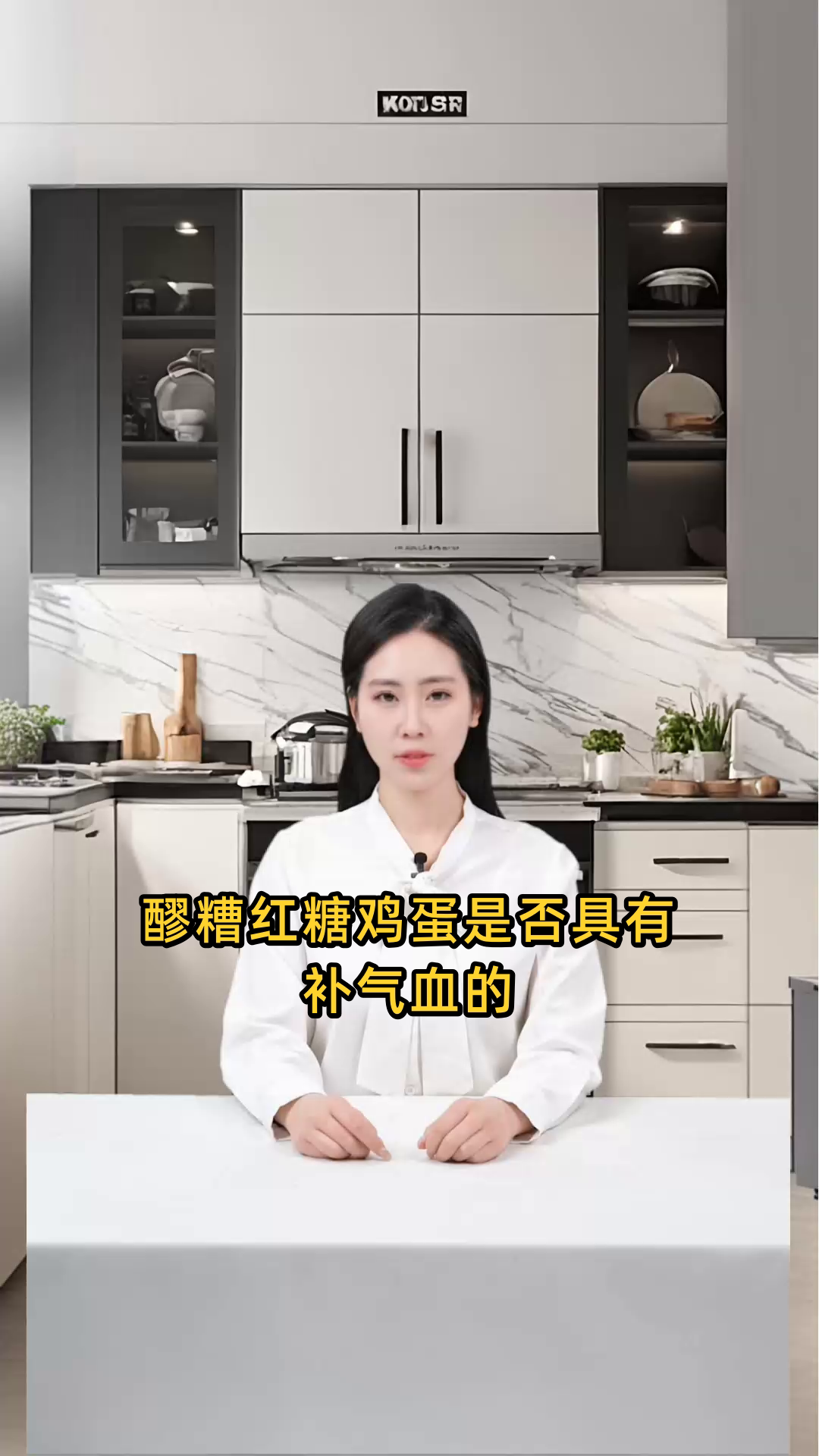 醪糟红糖鸡蛋是否具有补气血的功效?效果如何?