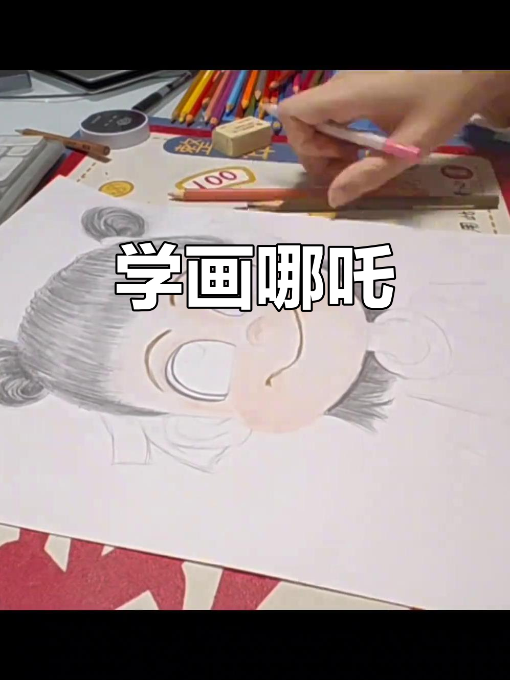 哪吒彩铅绘画教学,带你一步步画出魔童闹海