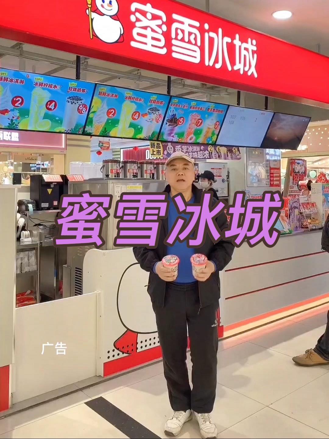 蜜雪冰城 好物推荐 一杯奶茶的快乐 网红饮品打卡 强烈推荐 蜜雪冰城