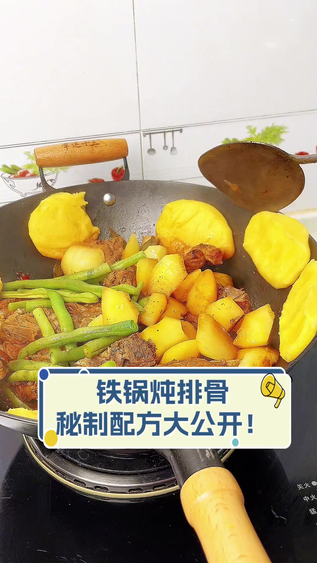铁锅炖排骨,秘制配方大公开!