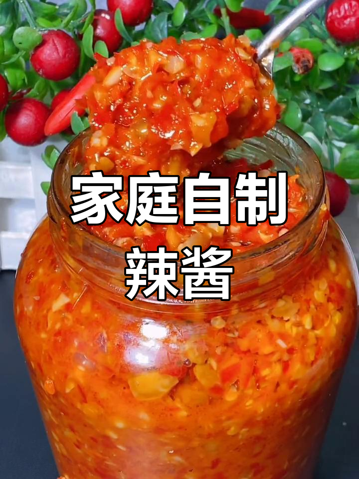 自制辣椒酱,保存一年不坏