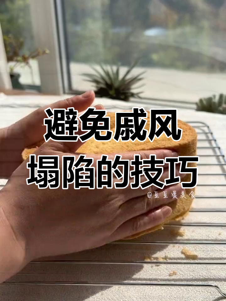 戚风蛋糕失败原因及解决方法