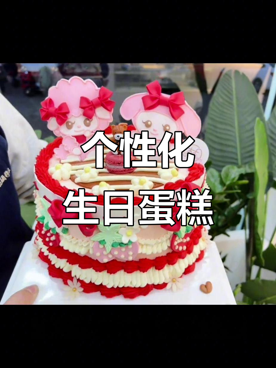 定制生日蛋糕,蓝风车奶油无糖,满足各种独特口味需求