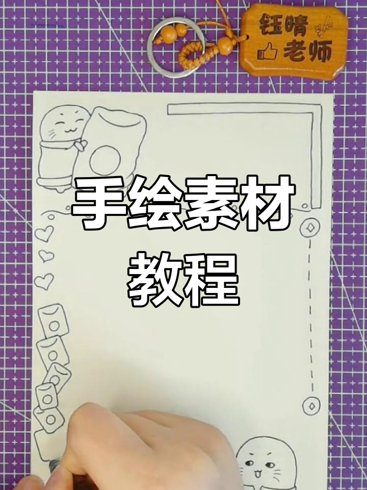 纯手绘素材,轻松打造个性手账!