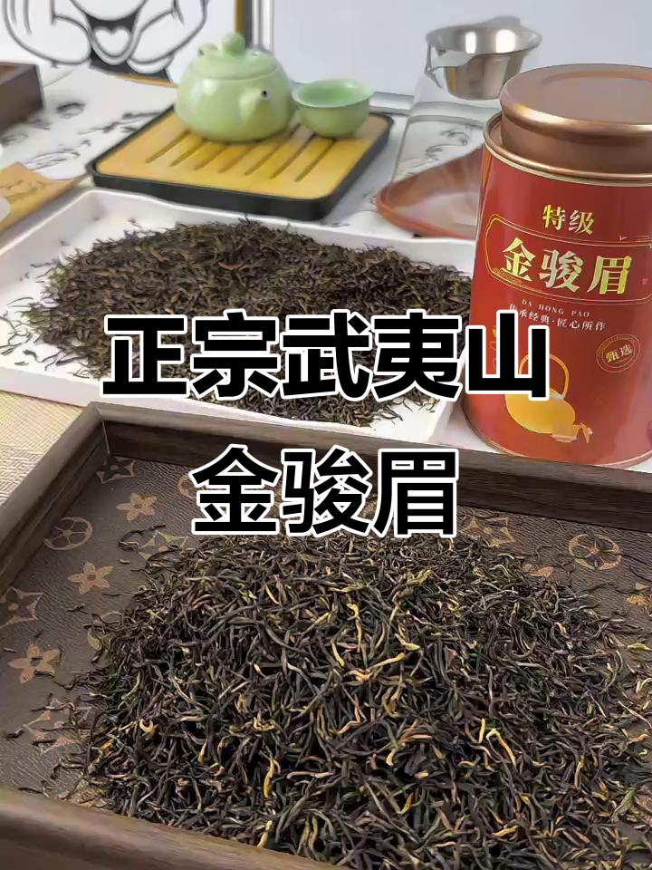 武夷山金骏眉:七泡八泡仍有余香,口感甜润顺滑
