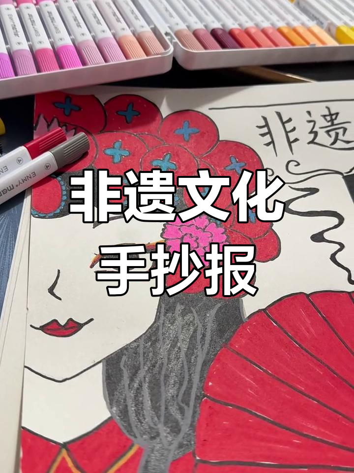 传承非遗文化,手抄报作业展示