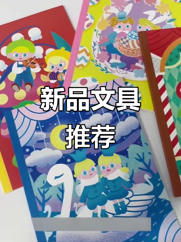 博誉插画师新品:复活节、天鹅湖音乐队,文具控必收!