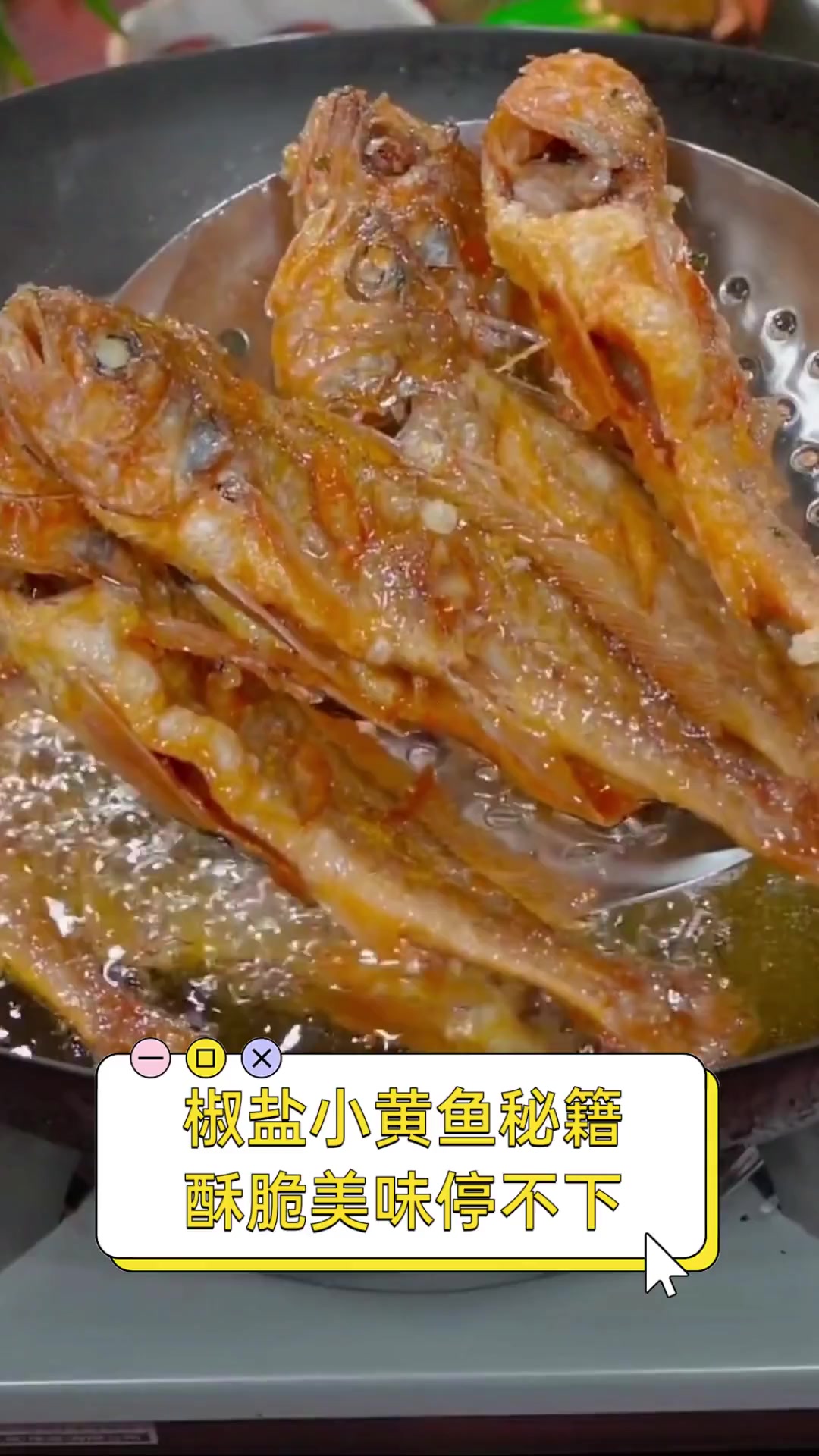 椒盐小黄鱼秘籍,酥脆美味停不下