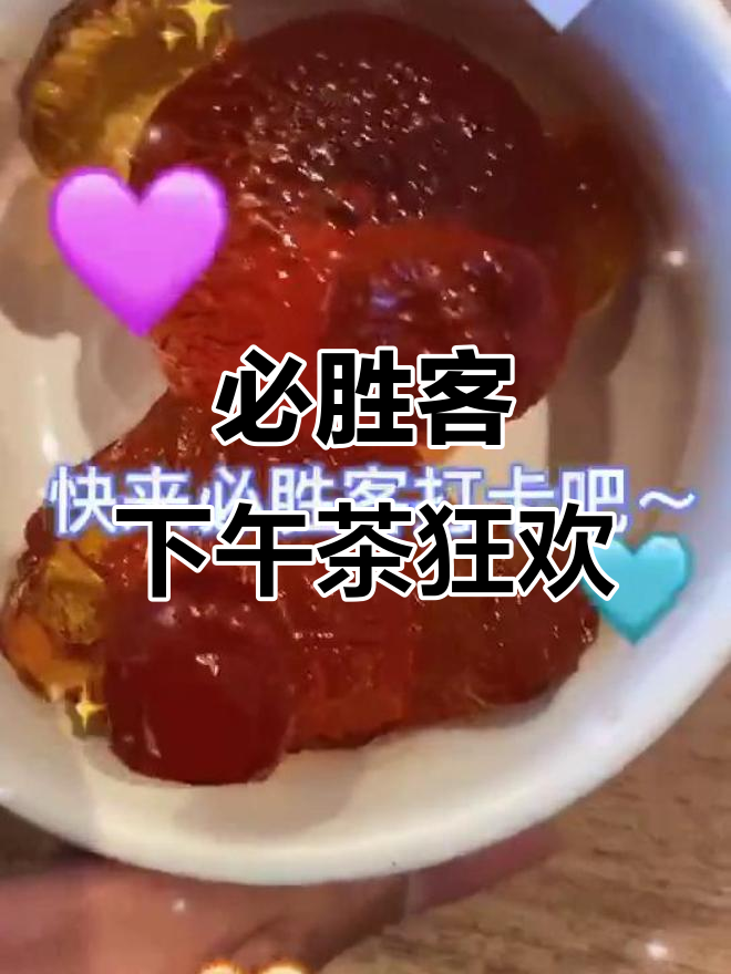 必胜客下午茶大快朵颐,披萨、牛排样样来!