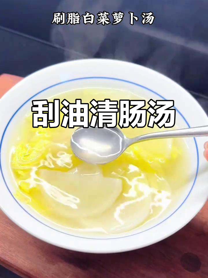 用白菜萝卜汤代替晚餐,轻松瘦身,适合大体重人群