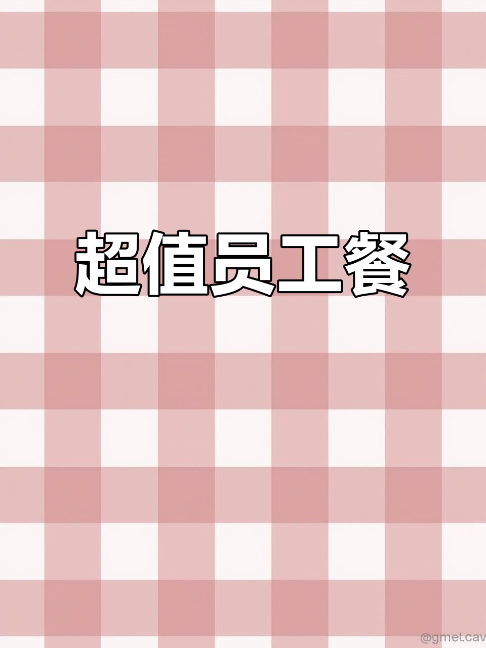 员工餐大揭秘!这家店的饭菜竟然这么豪华,六道菜才128元