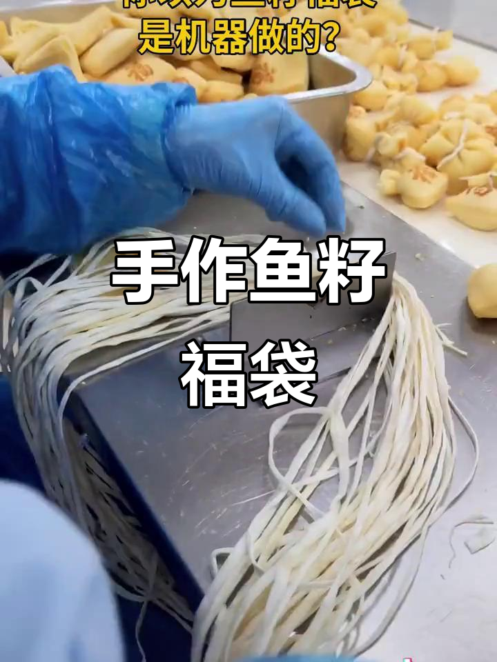 手工鱼籽福袋,外皮Q弹内馅饱满,绝对不是机器做的!