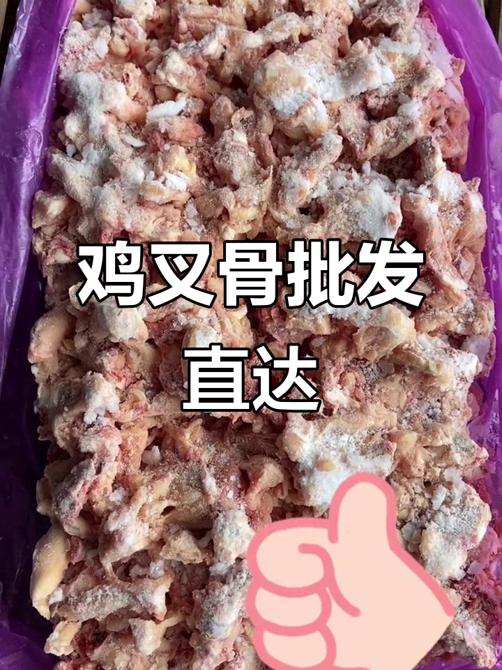 浙江物流配送,鸡叉骨批发价直送市场
