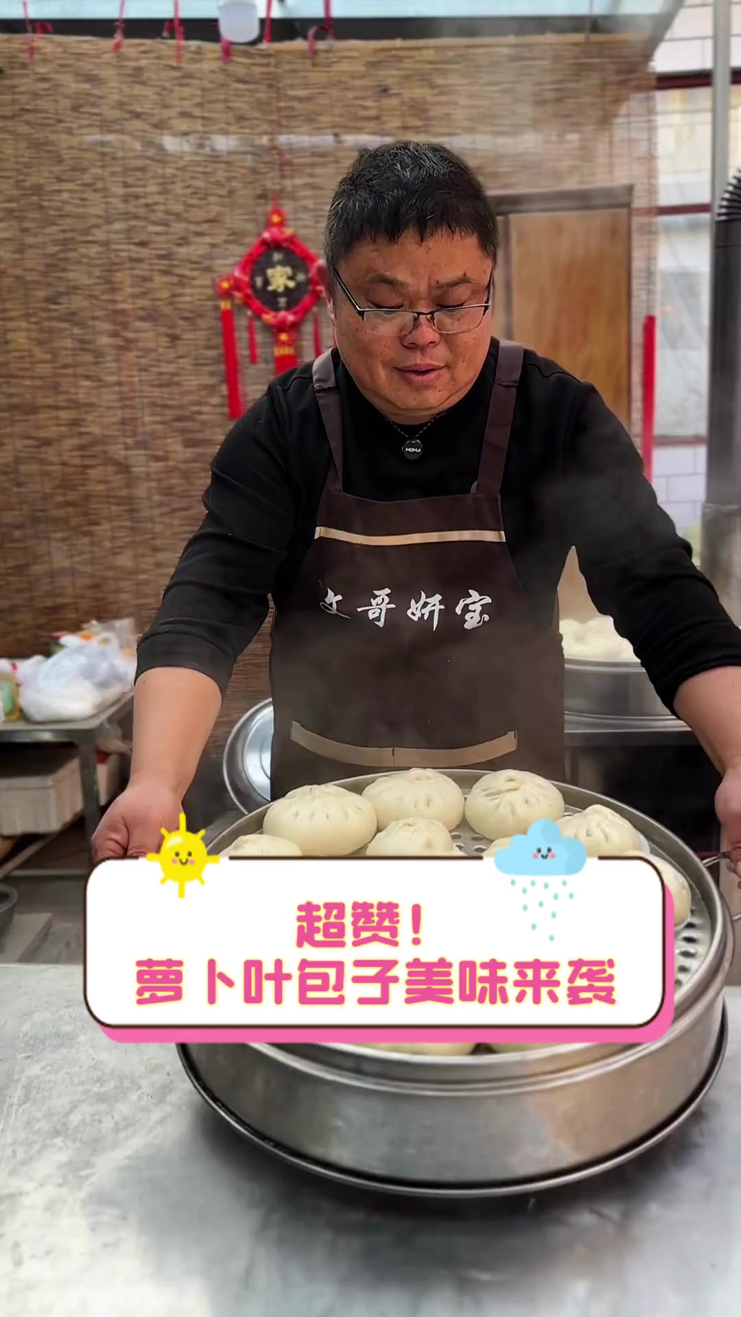 超赞!萝卜叶包子美味来袭