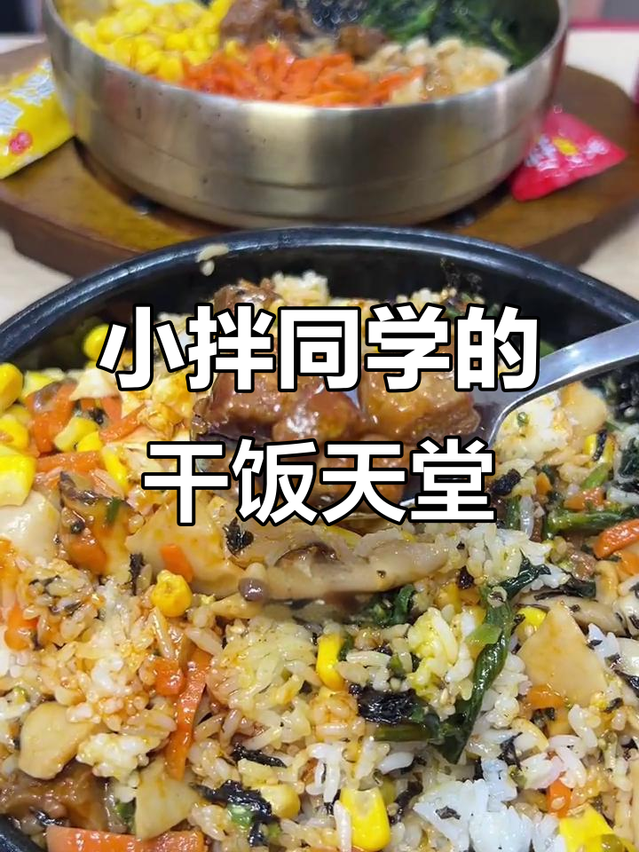 延边小拌同学：15元吃石锅拌饭，牛肉泡菜随便加