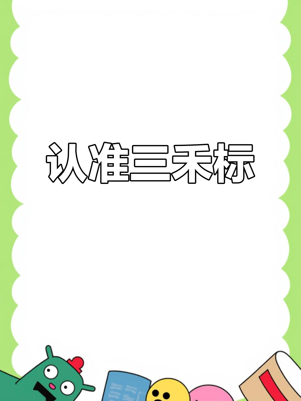 北京稻香村,地道北京味,三禾标认证,物美价廉