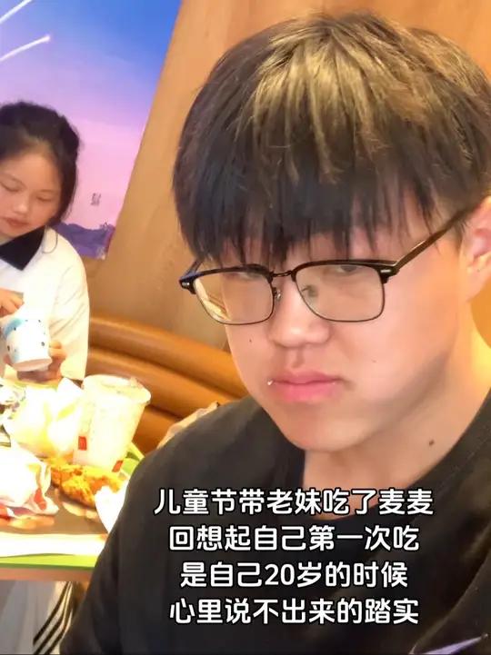 突然想起自己二十岁才第一次推开金拱门的门。那时候攥着寒假工赚的钱,点完餐还要反复核对账单,