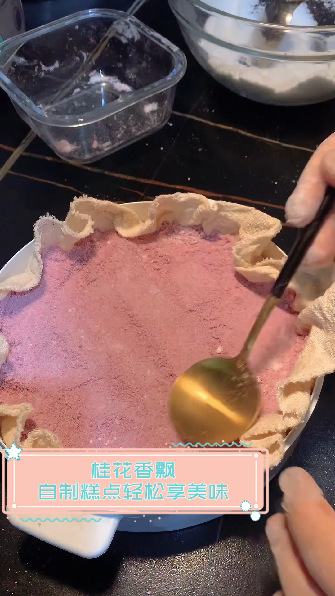 桂花香飘,自制糕点轻松享美味
