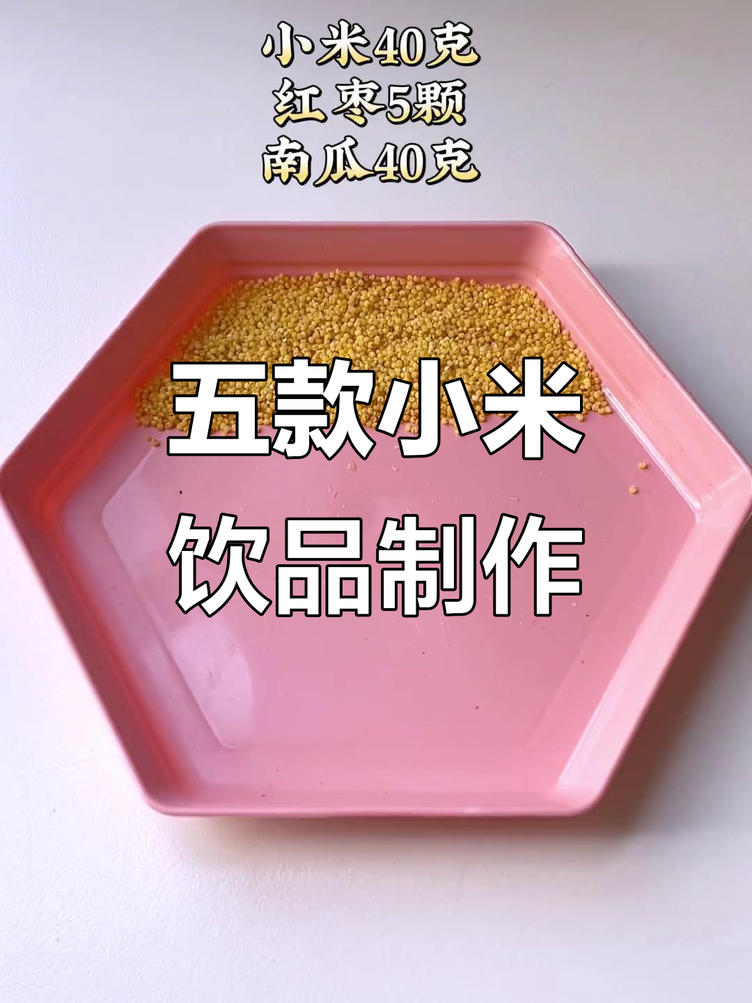 小米破壁机食谱大公开,五种搭配让你喝出好气色