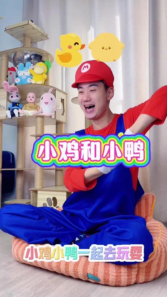 小鸡和小鸭 欢乐的节奏,跟上节奏的肯定是聪明宝贝 一学就会系列 可以在家玩的亲子游戏推荐 