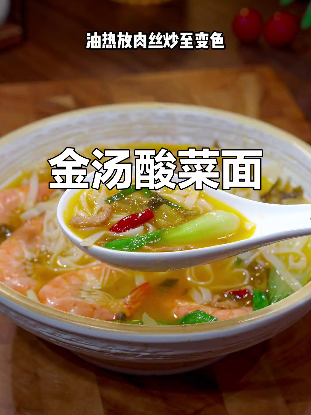 懒得做饭?来碗酸爽金汤面,连汤都不剩!