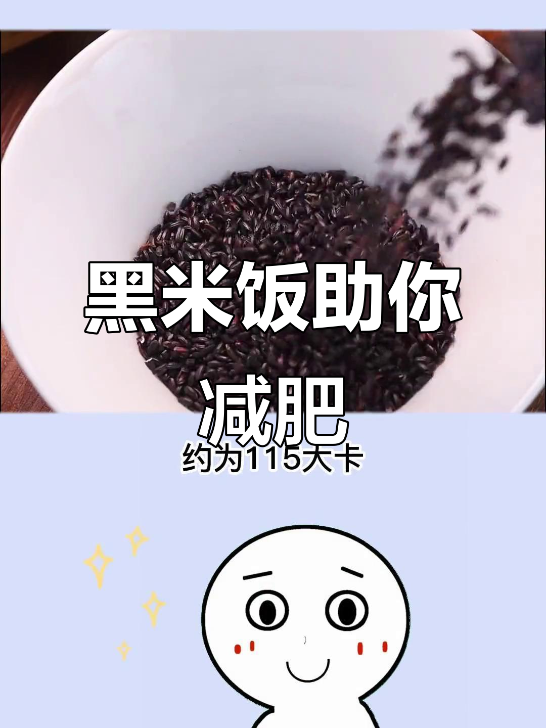 减脂期吃黑米,热量低又营养丰富