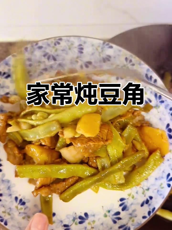 夏季家常炖豆角,简单又下饭!土豆五花肉一锅搞定