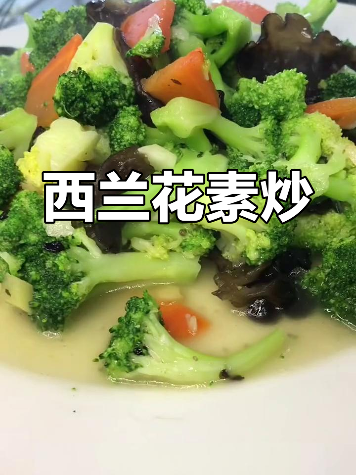 素炒西兰花的做法