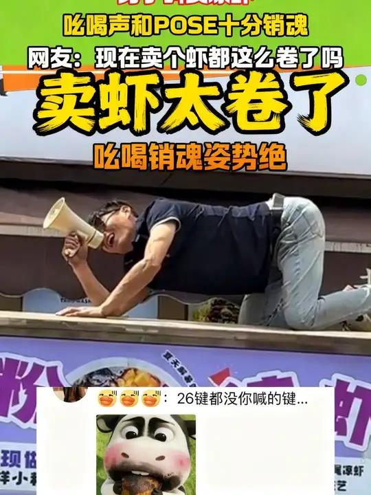 男子叫卖凉虾,吆喝声十分销魂 #虾 #内卷 #我的妈呀