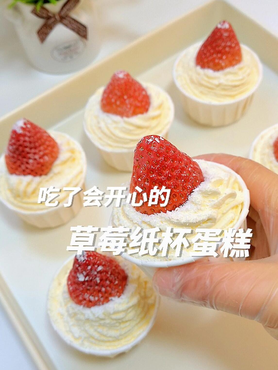 圣诞小甜品|草莓纸杯蛋糕 新手可一次成功
