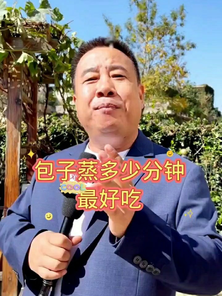 包子蒸多少分钟最好吃