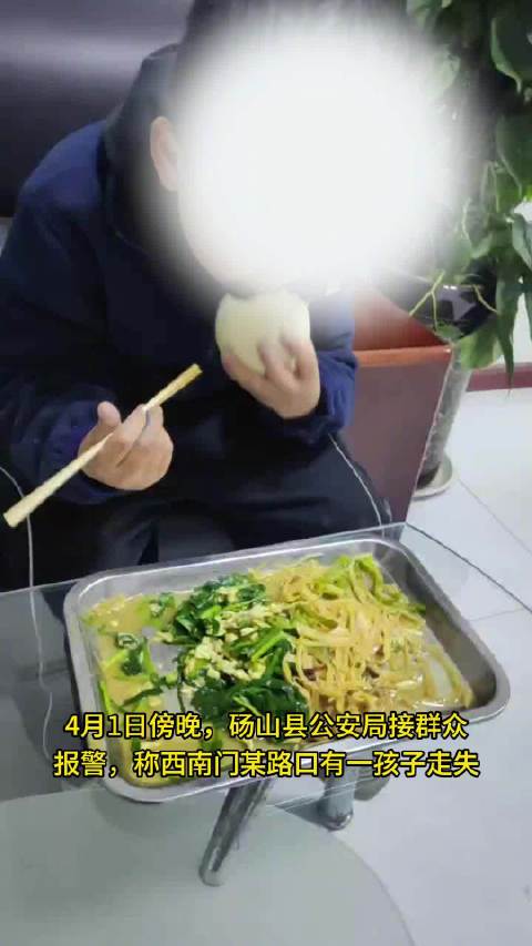 「小学生走失被带去派出所后搞起吃播「大笑」」4月1日傍晚,宿州砀山公安在线 西南门派出所接