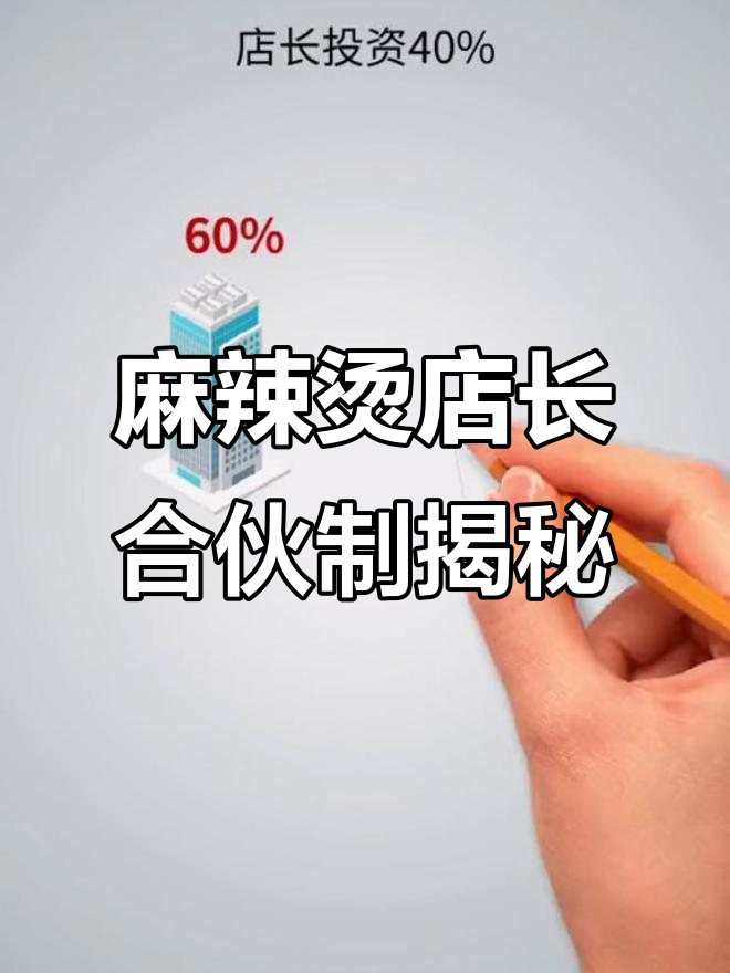 杨国福麻辣烫如何通过股权激励裂变门店,店长也能成为合伙人