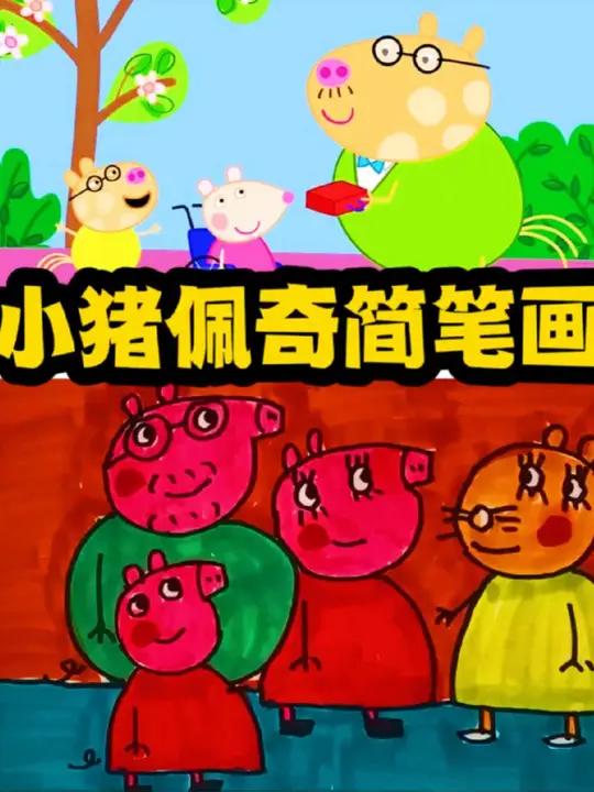 小猪佩奇简笔画