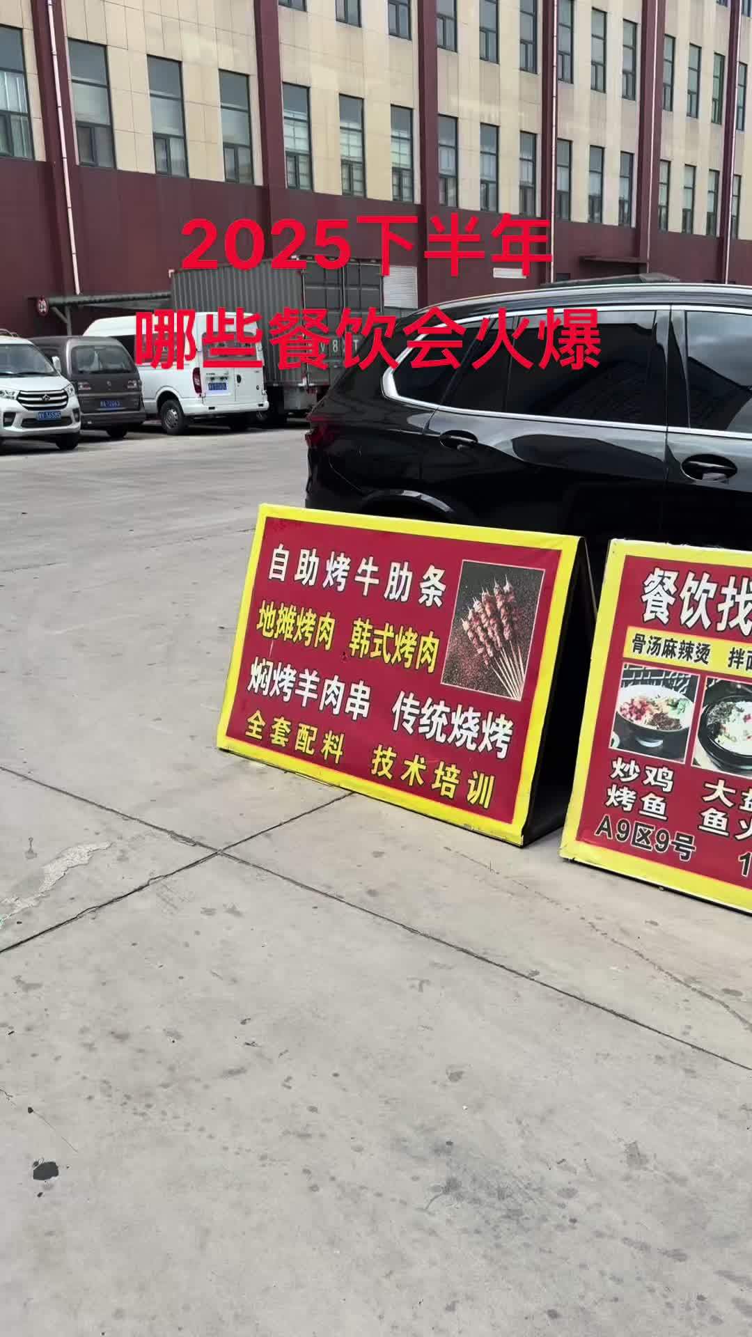 2025下半年,哪些餐饮会火爆 万邦阿飞 餐饮找阿飞 阿飞万能麻辣料 郑州阿飞配料 餐饮行